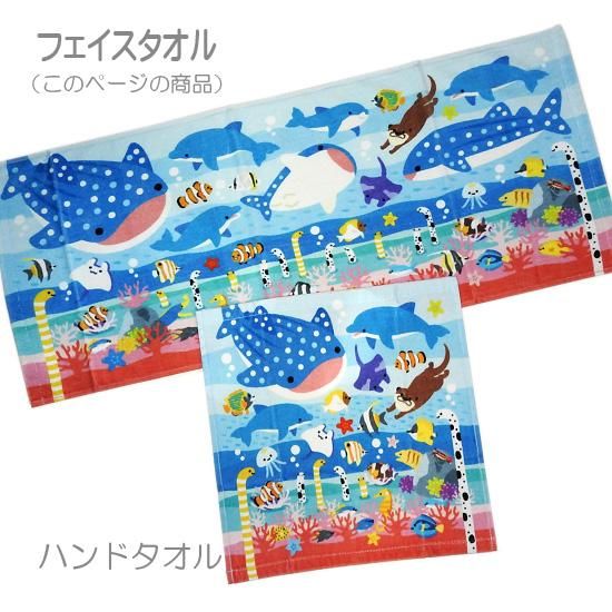フェイスタオル 水族館 お土産 ヤエックス ジンベイザメ＆イルカ