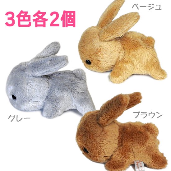 10%OFF うさぎのぬいぐるみ Little Beans ミニサイズ プレゼントに ウサギ 10個セット 人気の4色 - 海の雑貨・水族館グッズ・動物 ぬいぐるみ通販ショップ まんぼう屋ドットコム