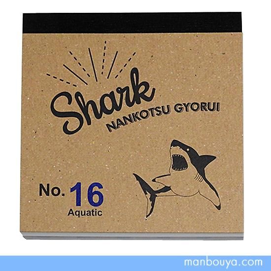 サメ グッズ 雑貨 水族館 文房具 メモ帳 ワールド商事 アクアチック