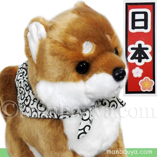 犬のぬいぐるみ 柴犬 キュート販売 CUTE 豆柴 座りLサイズ 30cm【日本】（500285） -  海の雑貨・水族館グッズ・動物ぬいぐるみ通販ショップ　まんぼう屋ドットコム