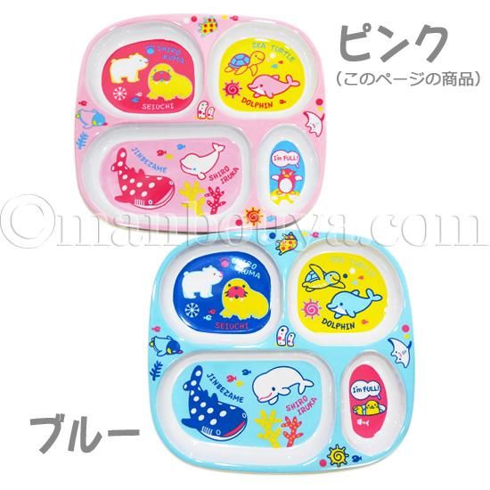 メラミン ランチプレート 子供 食器 仕切り皿 水族館グッズ Aqua スマイルクラブ キッズプレート ピンク 海の雑貨 水族館グッズ 動物ぬいぐるみ通販ショップ まんぼう屋ドットコム