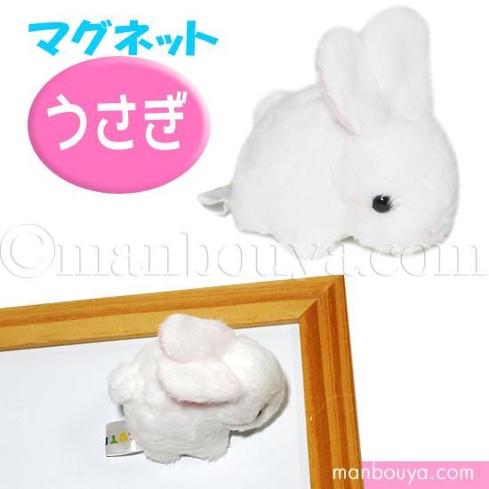 うさぎ ぬいぐるみ ミニ 動物園 キュート販売 Cuteマグネットシリーズ ウサギ 5cm 5725 海の雑貨 水族館グッズ 動物ぬいぐるみ通販ショップ まんぼう屋ドットコム