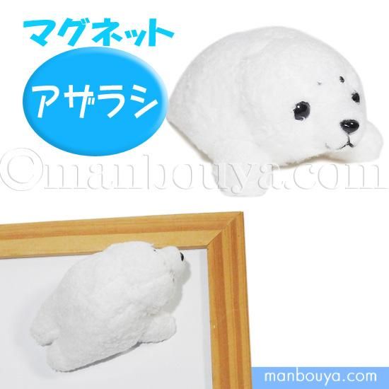 アザラシ ぬいぐるみ ミニ 水族館 キュート販売 Cuteマグネットシリーズ あざらし 7cm 5619 海の雑貨 水族館グッズ 動物 ぬいぐるみ通販ショップ まんぼう屋ドットコム