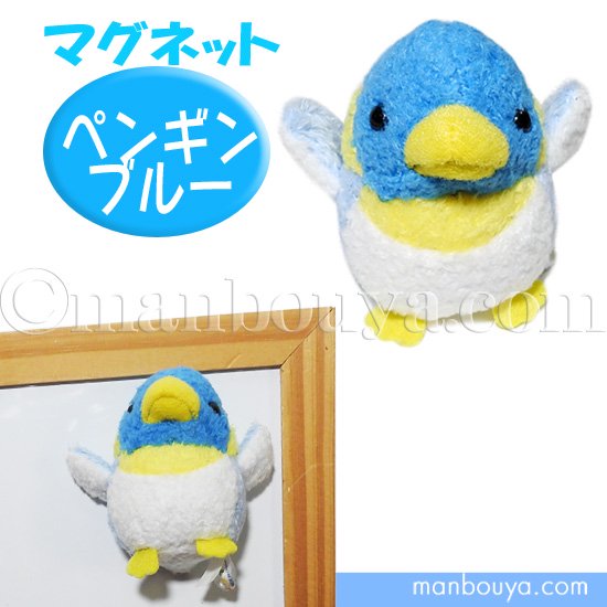 ペンギン ぬいぐるみ ミニ 水族館 キュート販売 CUTEマグネット