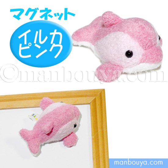 イルカ ぬいぐるみ ミニ 水族館 キュート販売 CUTEマグネットシリーズ