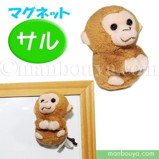 サル ぬいぐるみ ミニ 動物園 キュート販売 Cuteマグネットシリーズ 猿 5cm 海の雑貨 水族館グッズ 動物ぬいぐるみ通販ショップ まんぼう屋ドットコム