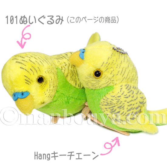 セキセイインコ ぬいぐるみ 小鳥 雑貨 TST 101 セキセイインコ グリーン 18cm - 海の雑貨・水族館グッズ・動物ぬいぐるみ通販ショップ　 まんぼう屋ドットコム