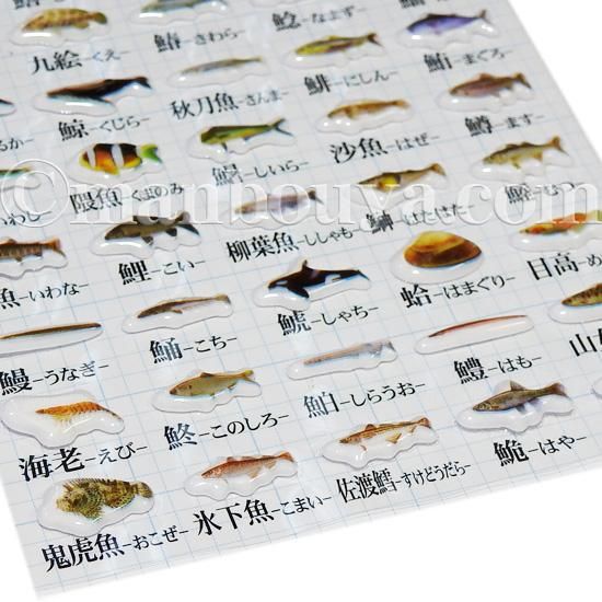 シール 海洋生物 魚 図鑑 大全シリーズ ザ アクセス お魚漢字 プチシール 海の雑貨 水族館グッズ 動物ぬいぐるみ通販ショップ まんぼう屋ドットコム