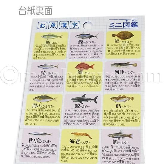 シール 海洋生物 魚 図鑑 大全シリーズ ザ アクセス お魚漢字 プチシール 海の雑貨 水族館グッズ 動物ぬいぐるみ通販ショップ まんぼう 屋ドットコム