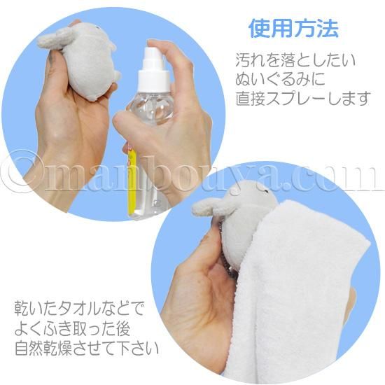 ぬいぐるみのクリーニング屋さん ぬいぐるみ クリーナー スプレー 拭き取り 簡単 汚れ落とし 150ml 海の雑貨 水族館グッズ 動物ぬいぐるみ通販ショップ まんぼう屋ドットコム ぬいぐるみのクリーニング屋さん ぬいぐるみ クリーナー スプレー 拭き取り 簡単 汚れ落とし 150ml 海の雑貨 水族館グッズ 動物ぬいぐるみ通販ショップ まんぼう屋ドットコム
