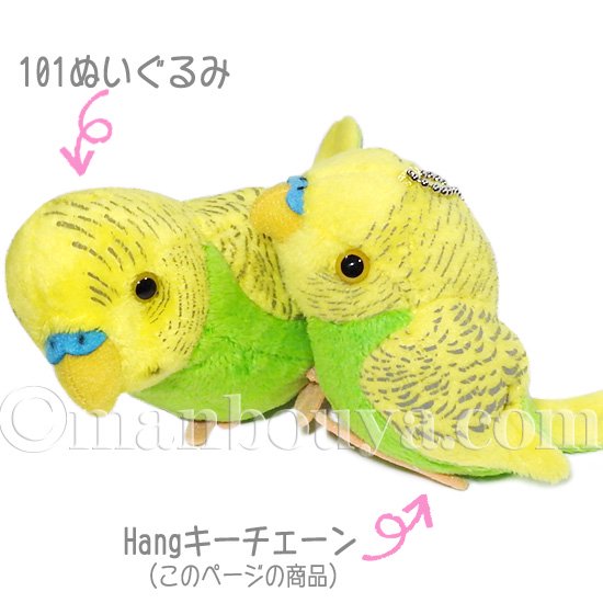 セキセイインコ ぬいぐるみ 小鳥 雑貨 TST 101 Hang イエローグリーン キーチェーン 15cm -  海の雑貨・水族館グッズ・動物ぬいぐるみ通販ショップ　まんぼう屋ドットコム