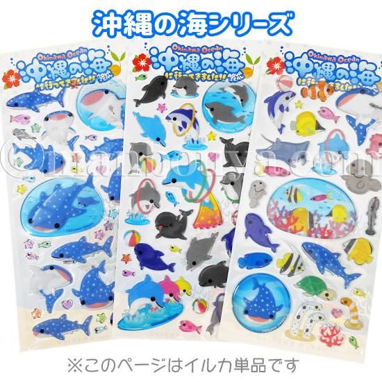 イルカのシール かわいい 水族館グッズ AI P 沖縄の海 イルカ