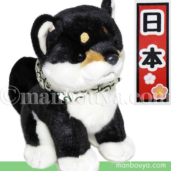 犬のぬいぐるみ 柴犬 キュート販売 CUTE 黒豆柴 座りM 23cm ブラック【日本】（502425） -  海の雑貨・水族館グッズ・動物ぬいぐるみ通販ショップ　まんぼう屋ドットコム