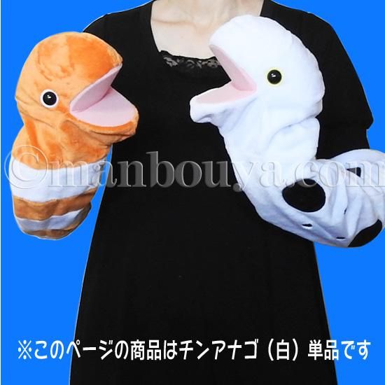 チンアナゴ ぬいぐるみ パペット 動物 水族館 AQUA ロングハンド