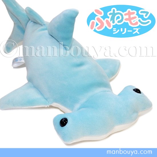 サメ ぬいぐるみ 鮫 海中散歩 ふわもこシリーズ シュモクザメS 26cm - 海の雑貨・水族館グッズ・動物ぬいぐるみ通販ショップ　まんぼう屋ドットコム