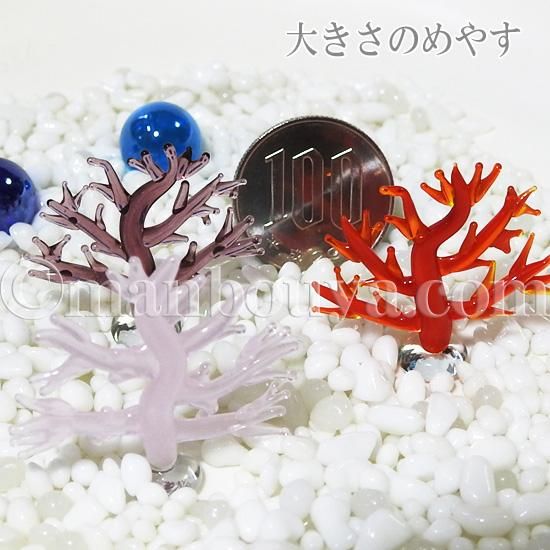 サンゴ オブジェ ガラス細工 海 ミニチュア グラススクエア サンゴ オブジェ ガラス細工 海 ミニチュア グラススクエア