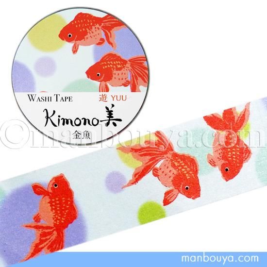 金魚 グッズ 雑貨 マスキングテープ 和柄 琉金 Kimono美 マステ きんぎょ 25mm幅 海の雑貨 水族館グッズ 動物ぬいぐるみ通販ショップ まんぼう屋ドットコム 金魚 グッズ 雑貨 マスキングテープ 和柄 琉金 Kimono美 マステ きんぎょ 25mm幅 海の雑貨 水族館グッズ 動物ぬいぐるみ通販ショップ まんぼう屋ドットコム