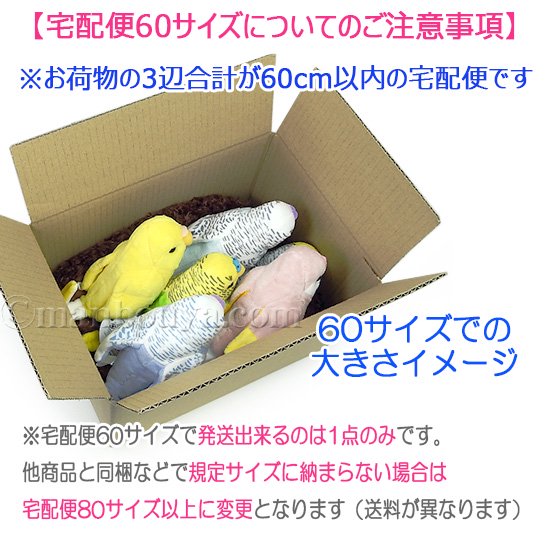 7％OFF インコ ぬいぐるみ クリスマス プレゼント セキセイインコ6羽とネストM セット 【7月より8900円】 - 海の雑貨・水族館グッズ・動物 ぬいぐるみ通販ショップ まんぼう屋ドットコム