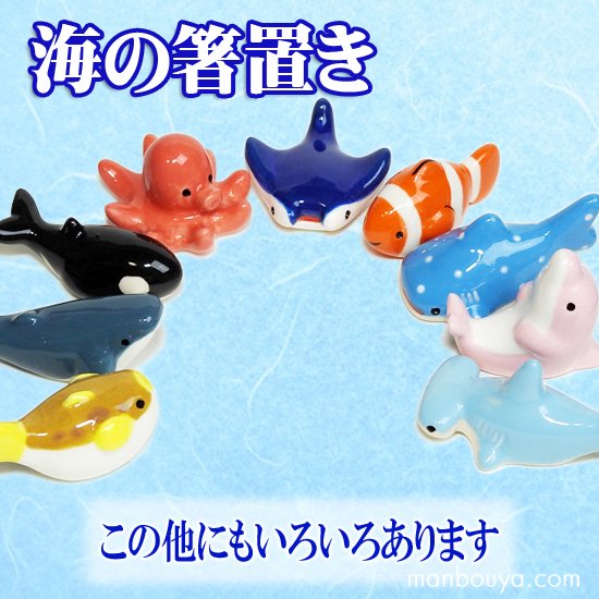 サメ グッズ 箸置き 魚 陶器 おもしろ 水族館 お土産 海の箸置き