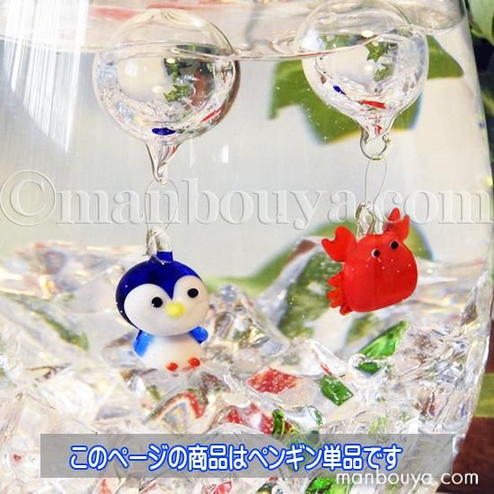 ペンギン グッズ ミニチュア ガラス細工 浮き玉 フロート フォー ペンギン グッズ ミニチュア ガラス細工 浮き玉 フロート フォー