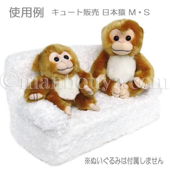 ぬいぐるみソファ椅子じゅうたんミニソファ8点セットサル002503 ぬいぐるみソファ椅子じゅうたんミニソファ8点セットサル002503