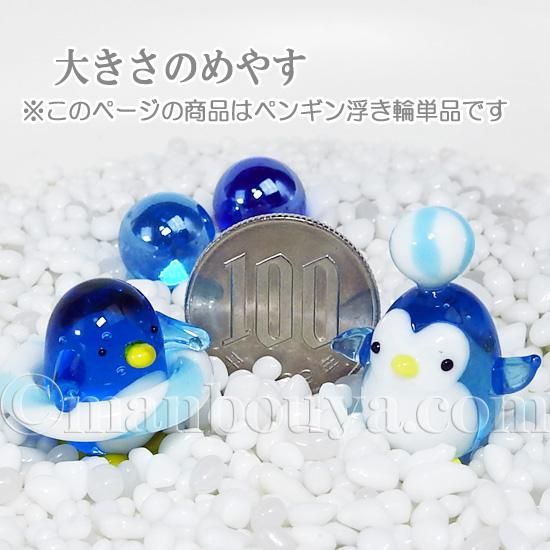 ペンギン グッズ ガラス細工 ミニチュア 雑貨 水族館 ぺんぎん 浮き輪 ジョイラッククラブ 海の雑貨 水族館グッズ 動物ぬいぐるみ通販ショップ まんぼう屋ドットコム ペンギン グッズ ガラス細工 ミニチュア 雑貨 水族館 ぺんぎん 浮き輪 ジョイラッククラブ 海の雑貨 水族館グッズ 動物ぬいぐるみ通販ショップ まんぼう屋ドットコム