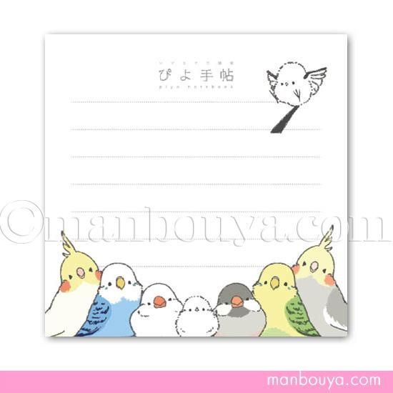 オカメインコ シマエナガ グッズ かわいい 付箋メモ 小鳥 雑貨 島柄長とインコと文鳥がいっぱい 海の雑貨 水族館グッズ 動物ぬいぐるみ通販ショップ まんぼう屋ドットコム オカメインコ シマエナガ グッズ かわいい 付箋メモ 小鳥 雑貨 島柄長とインコと文鳥がいっぱい 海の雑貨 水族館グッズ 動物ぬいぐるみ通販ショップ まんぼう屋ドットコム