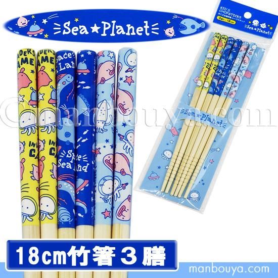 深海魚 グッズ 子供用 箸 18cm 水族館 キッチン雑貨 シープラネット 竹箸 3膳セット 海の雑貨 水族館グッズ 動物ぬいぐるみ通販ショップ まんぼう屋ドットコム 深海魚 グッズ 子供用 箸 18cm 水族館 キッチン雑貨 シープラネット 竹箸 3膳セット 海の雑貨 水族館グッズ 動物ぬいぐるみ通販ショップ まんぼう屋ドットコム