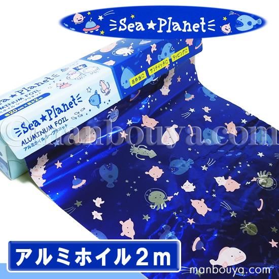 深海魚 グッズ デザイン アルミホイル キッチン雑貨 水族館 シープラネット 2メートル 海の雑貨 水族館グッズ 動物ぬいぐるみ通販ショップ まんぼう屋ドットコム 深海魚 グッズ デザイン アルミホイル キッチン雑貨 水族館 シープラネット 2メートル 海の雑貨 水族館グッズ 動物ぬいぐるみ通販ショップ まんぼう屋ドットコム