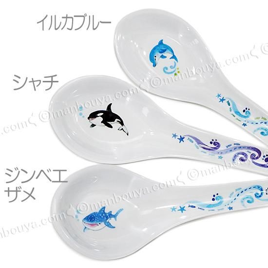 メラミン製 子供用食器 レンゲスプーン 水族館グッズ 智光 かわいい れんげ New 海の雑貨 水族館グッズ 動物ぬいぐるみ通販ショップ まんぼう屋ドットコム メラミン製 子供用食器 レンゲスプーン 水族館グッズ 智光 かわいい れんげ New 海の雑貨 水族館グッズ 動物ぬいぐるみ通販ショップ まんぼう屋ドットコム