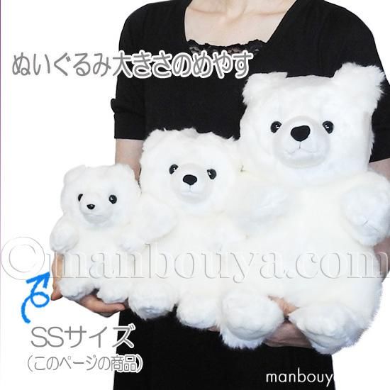ひ*）様 白熊　しろくま　ぬいぐるみ　セット 4560165632134an_1?$VS_1500$
