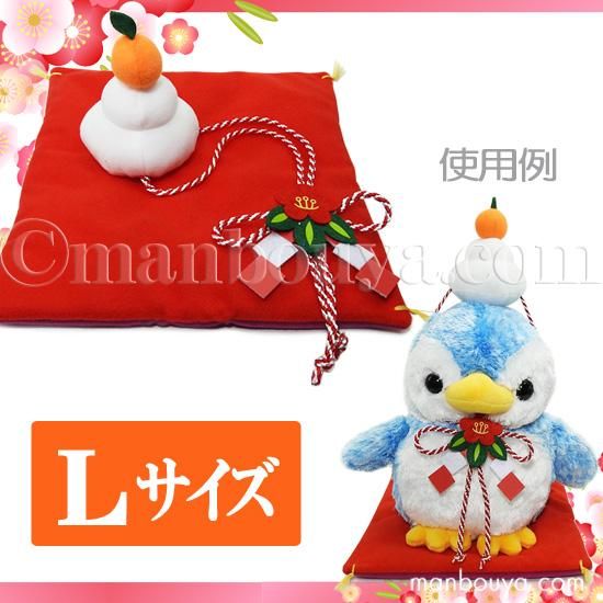 お正月 飾り 人形 ぬいぐるみ用 内藤デザイン 鏡餅 座布団 Lサイズ 海の雑貨 水族館グッズ 動物ぬいぐるみ通販ショップ まんぼう屋ドットコム お正月 飾り 人形 ぬいぐるみ用 内藤デザイン 鏡餅 座布団 Lサイズ 海の雑貨 水族館グッズ 動物ぬいぐるみ通販ショップ まんぼう屋ドットコム