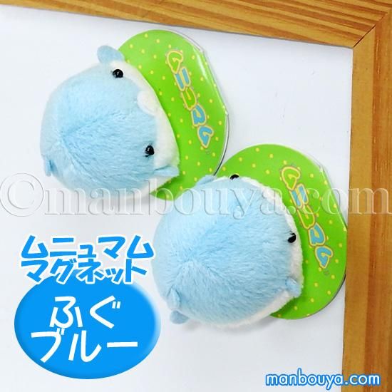 フグ ぬいぐるみ 魚 A Show 栄商 ムニュマム マグネット ふぐ ブルー 4cm 海の雑貨 水族館グッズ 動物ぬいぐるみ通販ショップ まんぼう屋ドットコム フグ ぬいぐるみ 魚 A Show 栄商 ムニュマム マグネット ふぐ ブルー 4cm 海の雑貨 水族館グッズ 動物ぬいぐるみ通販ショップ まんぼう屋ドットコム