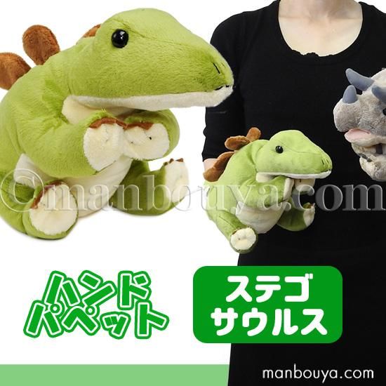 恐竜 おもちゃ ぬいぐるみ ステゴサウルス テイクオフ Takeoff ハンドパペット 23cm 海の雑貨 水族館グッズ 動物ぬいぐるみ通販ショップ まんぼう屋ドットコム 恐竜 おもちゃ ぬいぐるみ ステゴサウルス テイクオフ Takeoff ハンドパペット 23cm 海の雑貨 水族館グッズ 動物ぬいぐるみ通販ショップ まんぼう屋ドットコム