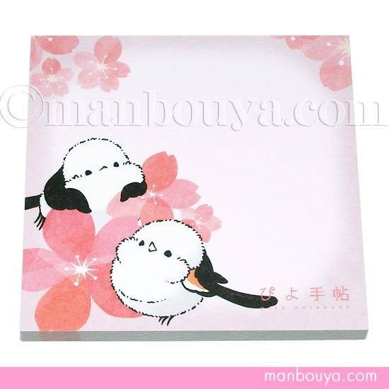 シマエナガ グッズ 小鳥 雑貨 かわいい 付箋メモ 桜デザイン シマエナガのスプリング21 ぴよ手帳 海の雑貨 水族館グッズ 動物ぬいぐるみ通販ショップ まんぼう屋ドットコム シマエナガ グッズ 小鳥 雑貨 かわいい 付箋メモ 桜デザイン シマエナガのスプリング21 ぴよ手帳 海の雑貨 水族館グッズ 動物ぬいぐるみ通販ショップ まんぼう屋ドットコム
