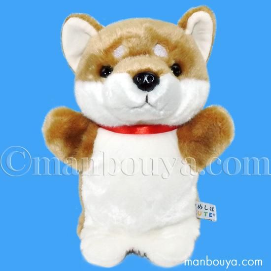 豆柴 ぬいぐるみ 犬 ハンドパペット キュート販売 Cute パペットコレクション まめしば 海の雑貨 水族館グッズ 動物ぬいぐるみ通販ショップ まんぼう屋ドットコム 豆柴 ぬいぐるみ 犬 ハンドパペット キュート販売 Cute パペットコレクション まめしば 海の雑貨 水族館グッズ 動物ぬいぐるみ通販ショップ まんぼう屋ドットコム