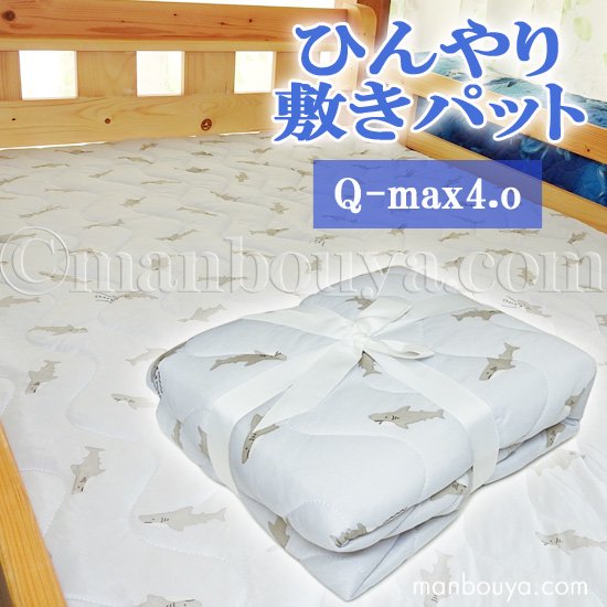 サメ グッズ ひんやり敷きパッド 夏用 シングル 接触冷感 Q Max0 4以上 センバドー フレスコ 100 5cm 海の雑貨 水族館グッズ 動物ぬいぐるみ通販ショップ まんぼう屋ドットコム