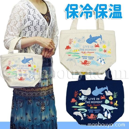 保冷バッグ お弁当 おしゃれ 水族館グッズ 小さめ キャンバス ランチトート 海の生き物 センバドー 海の雑貨 水族館グッズ 動物ぬいぐるみ通販ショップ まんぼう屋ドットコム