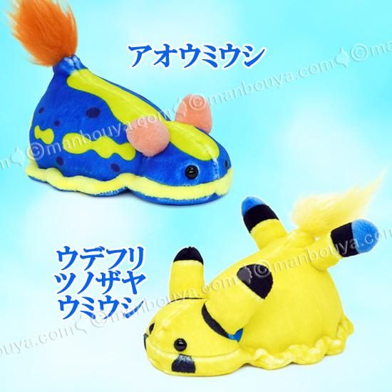 10％OFF ウミウシ グッズ ぬいぐるみ 水族館 テイクオフ takeoff ぽけ