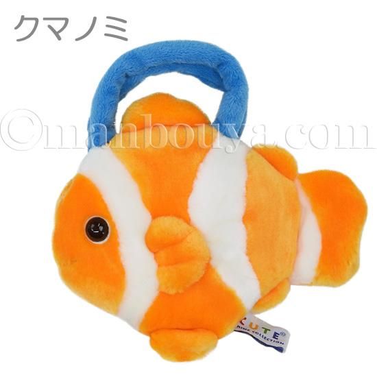 ぬいぐるみ バッグ 雑貨 水族館 グッズ キュート販売 Cute ポーチ クマノミ ポーラくん 海の雑貨 水族館グッズ 動物ぬいぐるみ通販ショップ まんぼう屋ドットコム