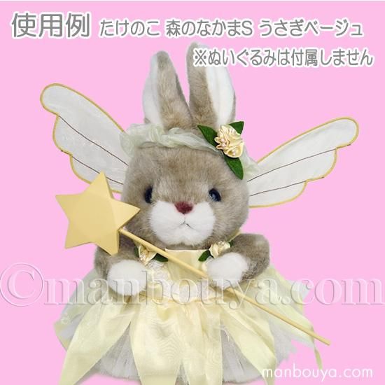 ぬいぐるみ用 服 衣装 ドレス ぬいぐるみで遊ぼう A-SHOW 妖精ウェア 3