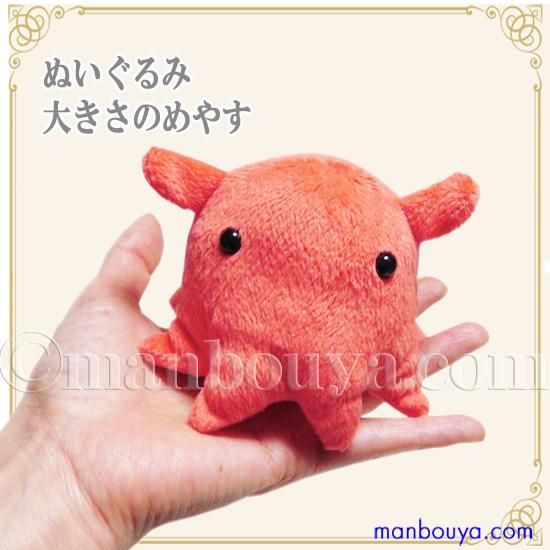 5%OFF 深海生物 メンダコ ぬいぐるみ 服 セット 人形 水族館 A
