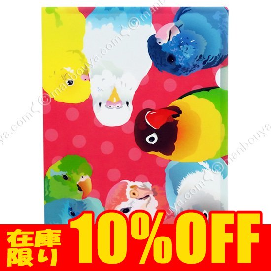 セール10%OFF】A4 クリアファイル 小鳥 インコ 雑貨 文房具 ことりたち