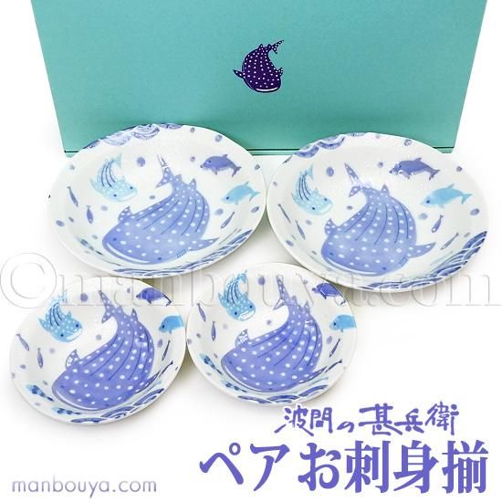 南島焼き ジンベエザメ2点セット 平皿 南島焼き ジンベエザメ2点セット 平皿