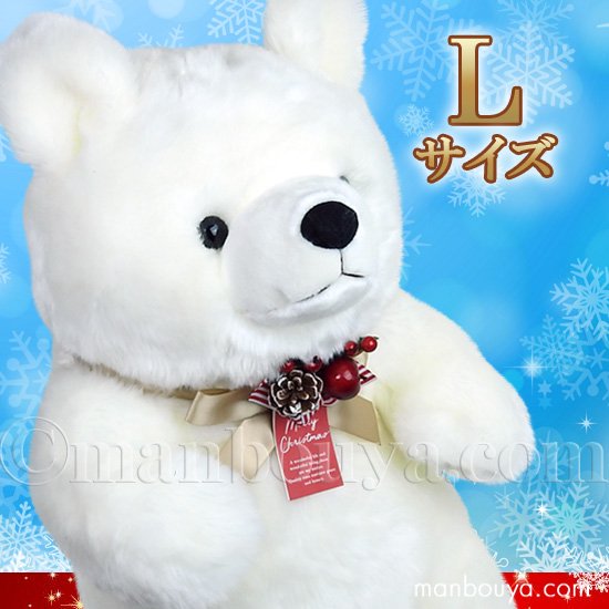シロクマ ぬいぐるみ くま クリスマスプレゼント キュート販売 CUTE ポーラくん Lサイズ 45cm xmasスペシャル