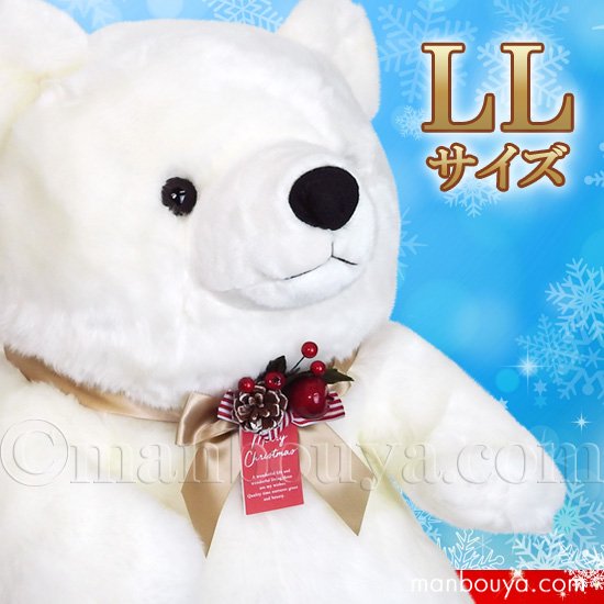 シロクマ ぬいぐるみ くま クリスマスプレゼント キュート販売 CUTE ポーラくん LLサイズ 55cm xmas スペシャル