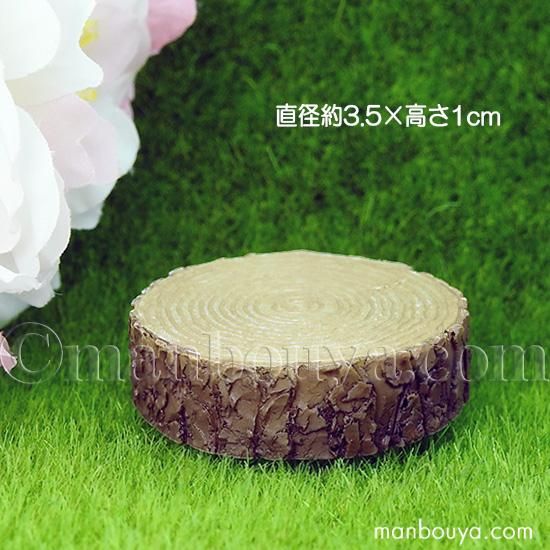 切り株 ミニチュア 雑貨 木 輪切り ディスプレイ用品 フォーカート