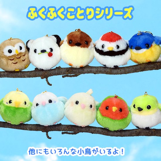 セキセイインコ ぬいぐるみ ブルー 小鳥 アミューズ AMUFUN ふくふく