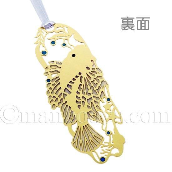 魚 ミノカサゴ グッズ 水族館 栞 ブックマーカー ゴールド 金属