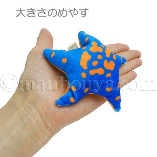 送料無料 通販  ヒトデ 海星 ぽけぷに 人形 おもちゃ 水族館 ぬいぐるみ ぬいぐるみ